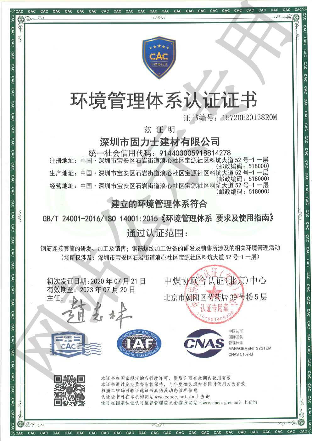 高平ISO14001证书