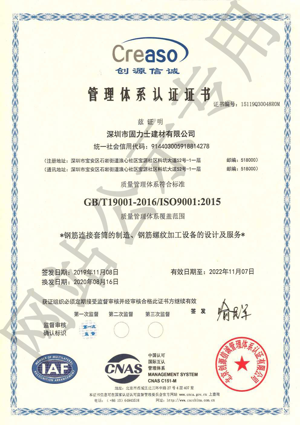 高平ISO9001证书
